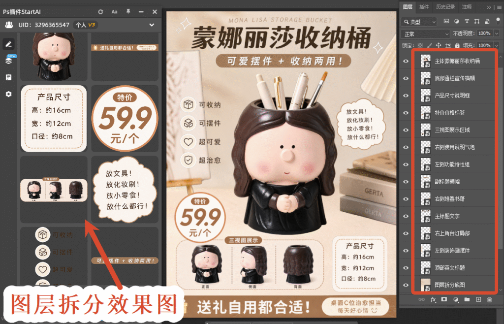 图层拆分效果图