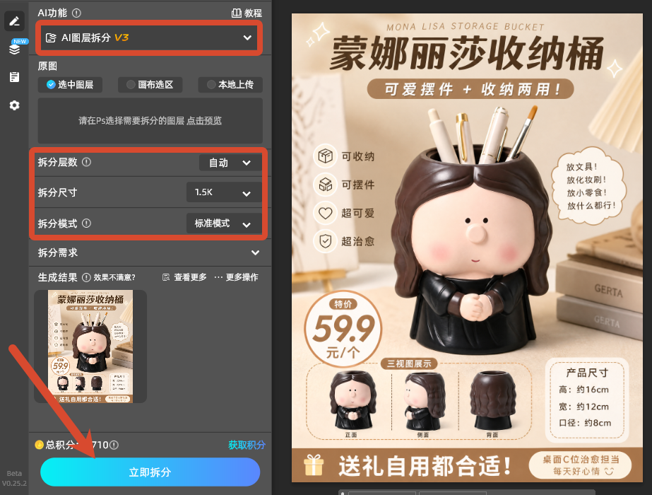 AI图层拆分