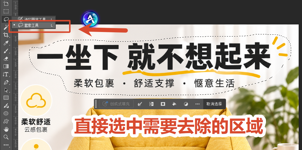 PS套索工具圈选画面多余杂物,绘制待清除选区操作截图