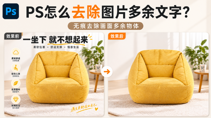 PS怎么去除图片多余杂物?无痕去除画面多余物体