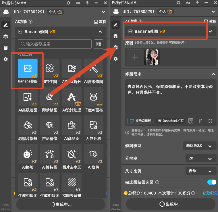 PS 增效工具打开 StartAI 插件，切换 Banana 修图功能面板