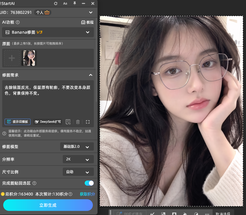 Banana 修图提示词输入区域，输入去除产品镜面反光指令