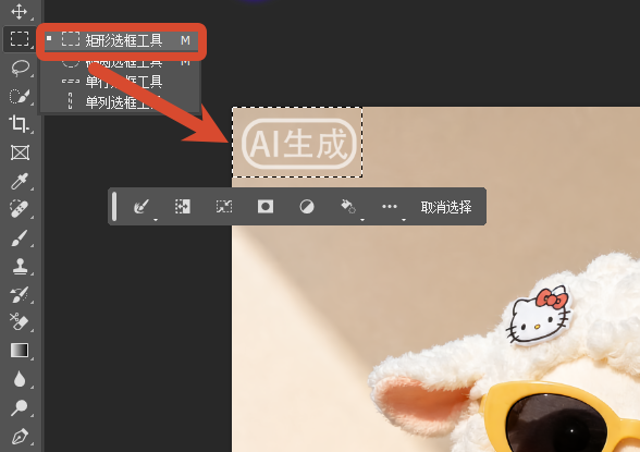 矩形选框工具