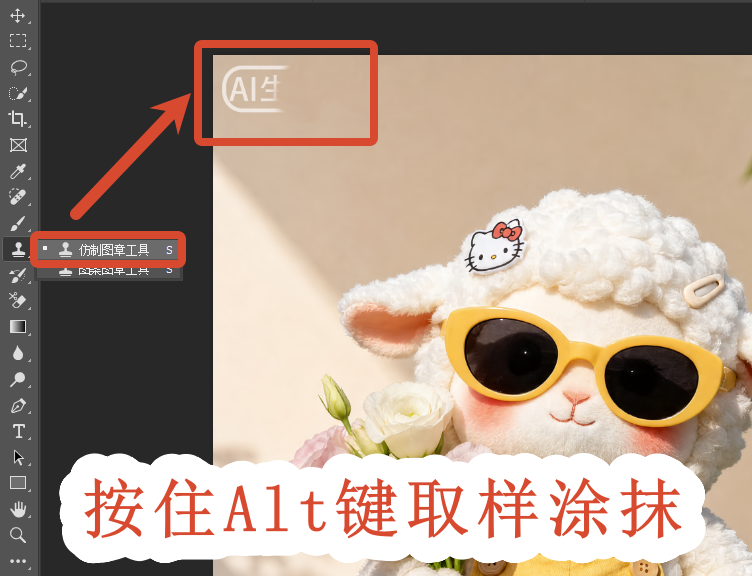 仿制图章工具
