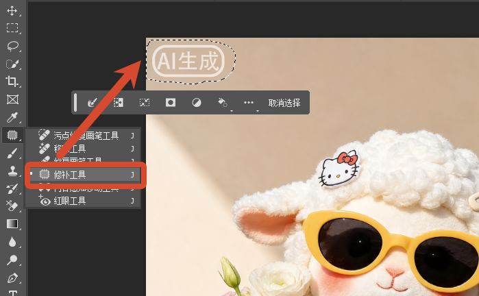 修补工具