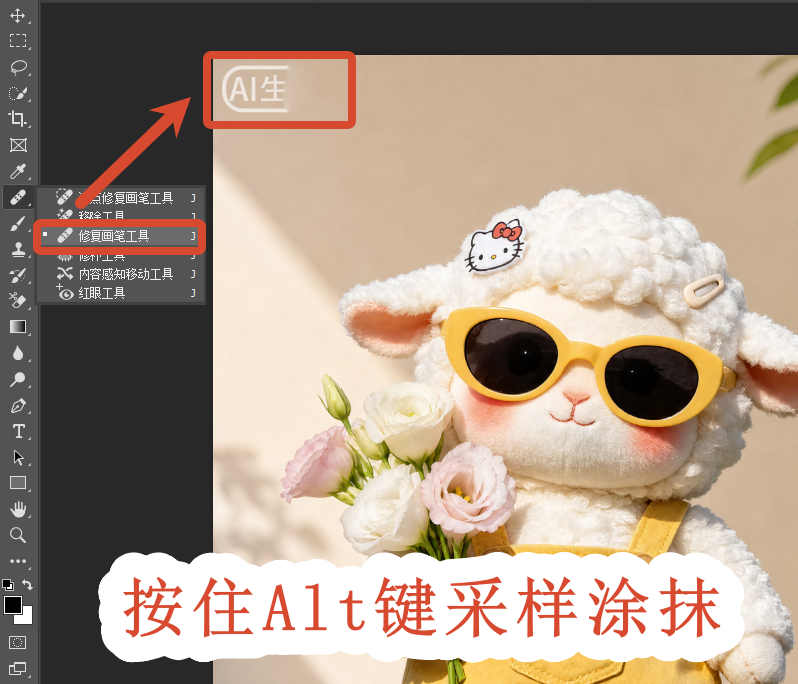 修复画笔工具