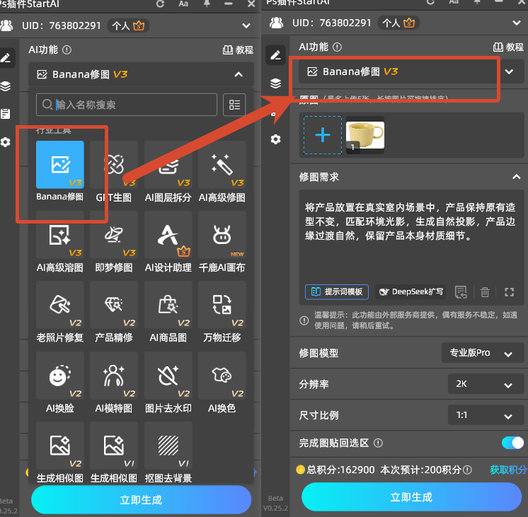 Banana 修图上传白底产品图，输入场景合成提示词操作界面