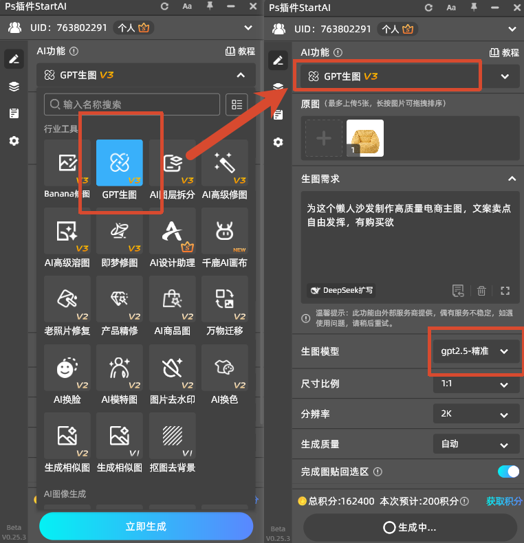 GPT Image 2.5 上传懒人沙发白底参考图，准备输入提示词