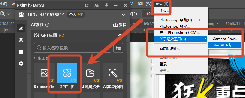 ps打开startAI的GPT生图