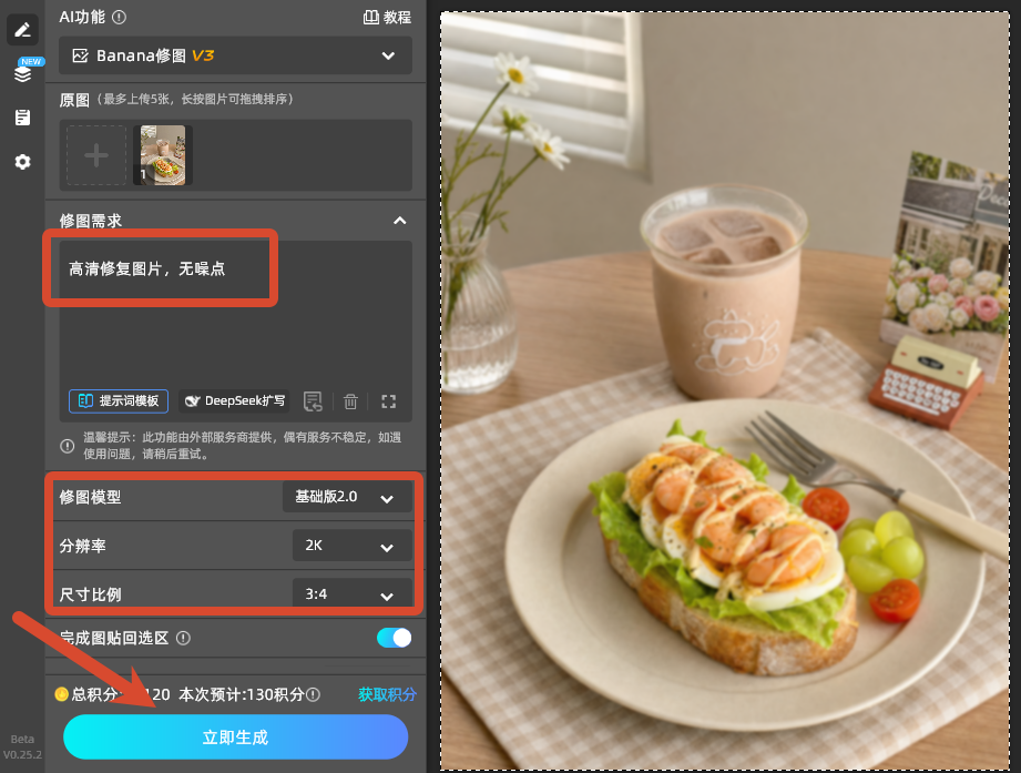 输入修图需求