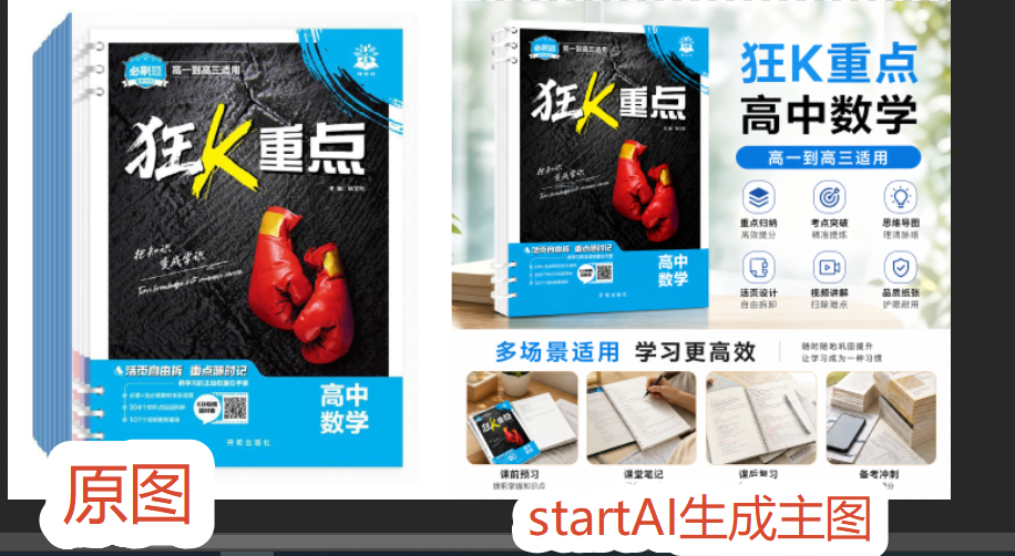 ps做教辅电商主图：原图vs效果图