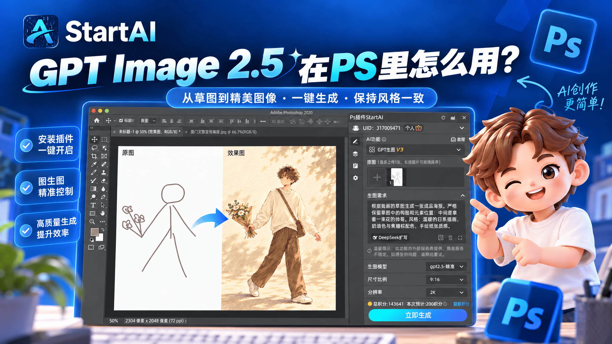 GPT Image 2.5在PS里怎么用？国内设计师的插件替代方案
