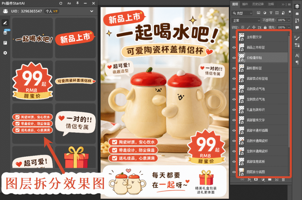 图层拆分效果图