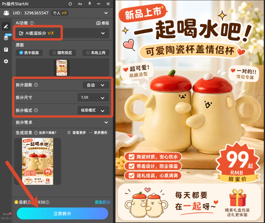 AI图层拆分
