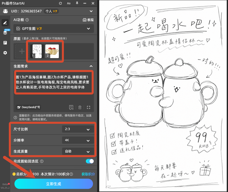 输入提示词
