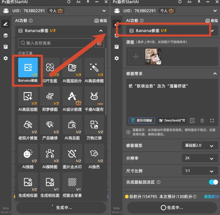StartAI 插件 Banana 修图，输入改价提示词生成无痕商品图界面