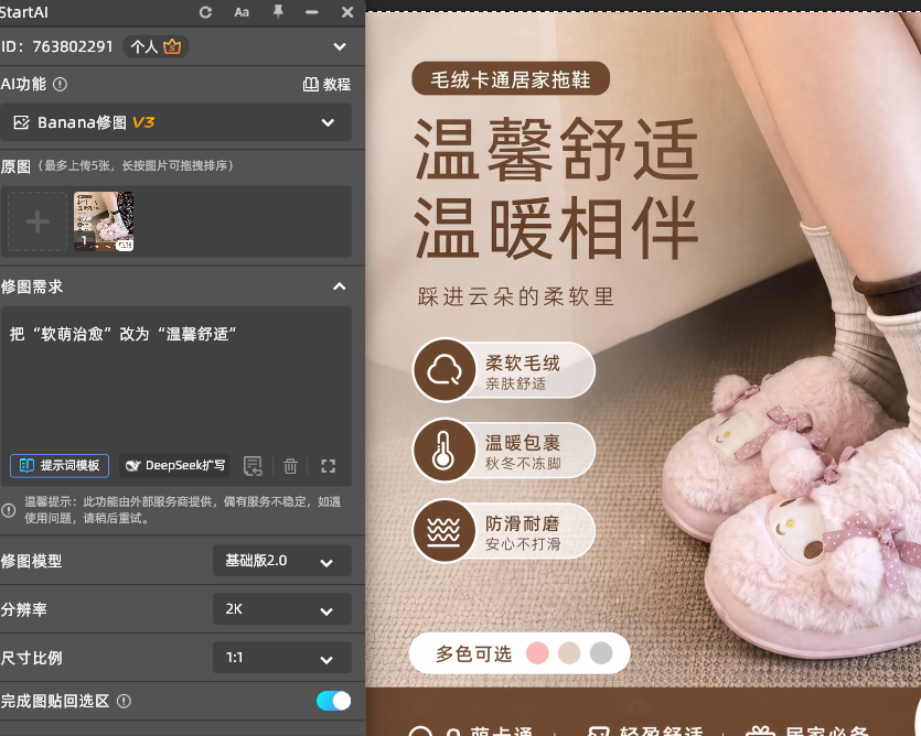 StartAI 插件 Banana 修图，