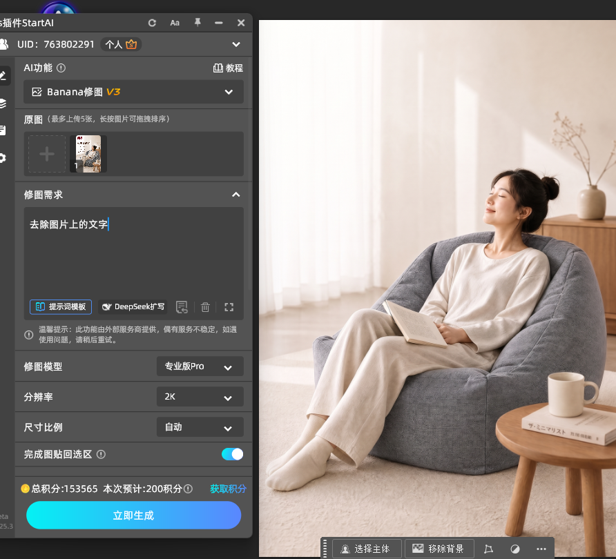 云端 AI 自动还原底层实拍纹理，去除文字，结果直接贴回 PS 图层。