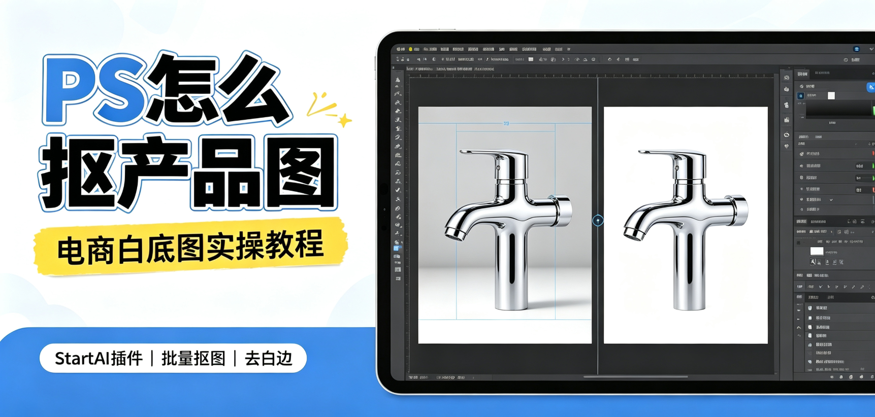PS怎么抠产品图？电商白底图PS抠图实操