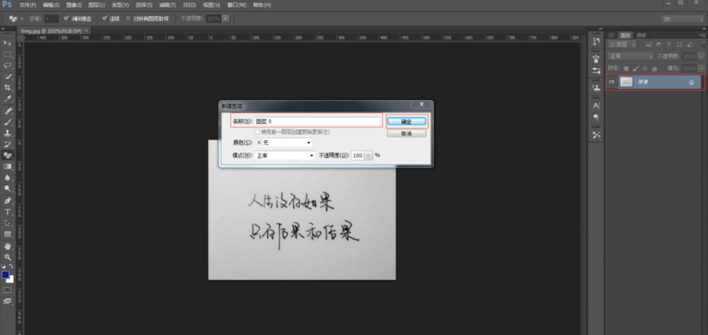 PS怎么把图片背景变成透明？零基础去背景完整实操教程