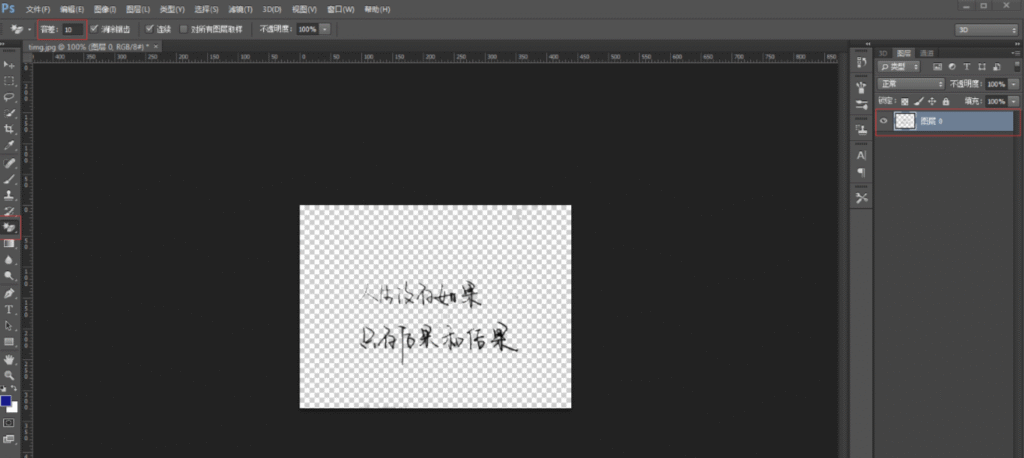 PS怎么把图片背景变成透明？零基础去背景完整实操教程