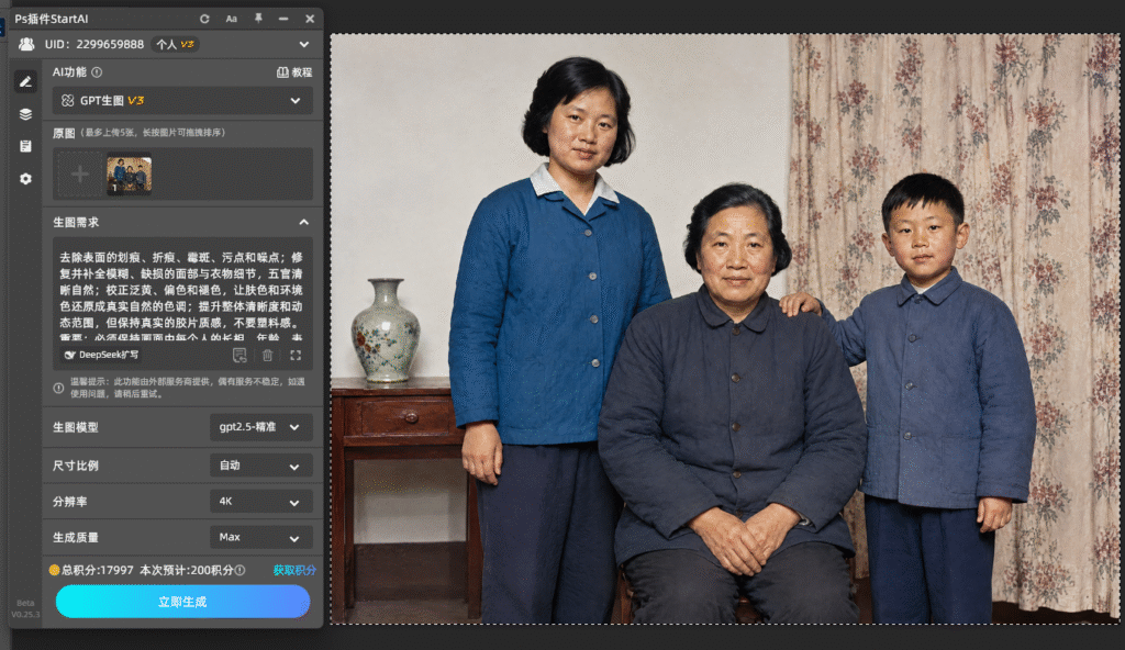 用GPT-Image-2.5一句提示词完美修复老照片:去划痕、黑白上色、4K高清