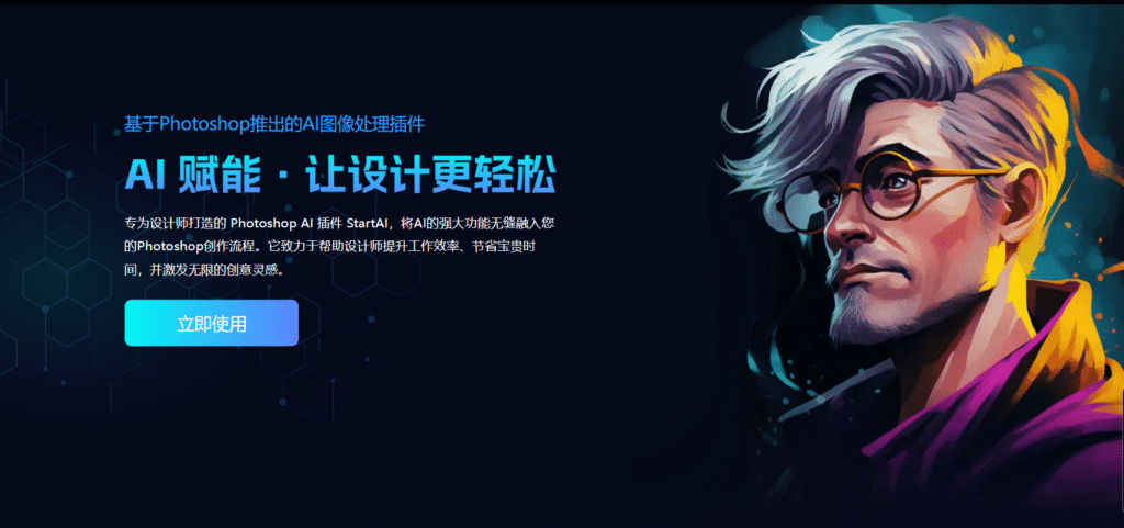 Start AI官网截图