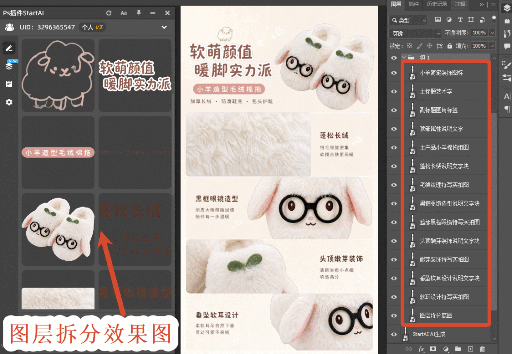 图层拆分效果图