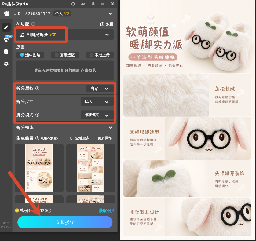 AI图层拆分