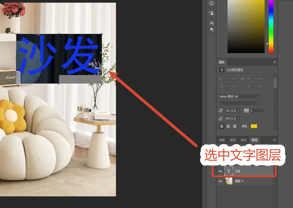 PS修改字体颜色 选中文字图层