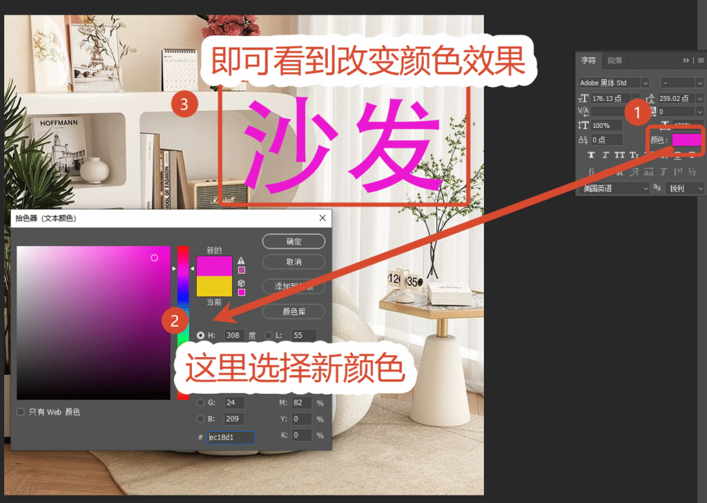 PS改变字体颜色 颜色叠加混合模式设置
