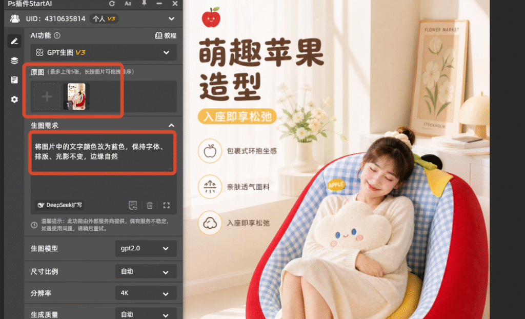 StartAI插件一键改变字体颜色 GPT生图操作面板