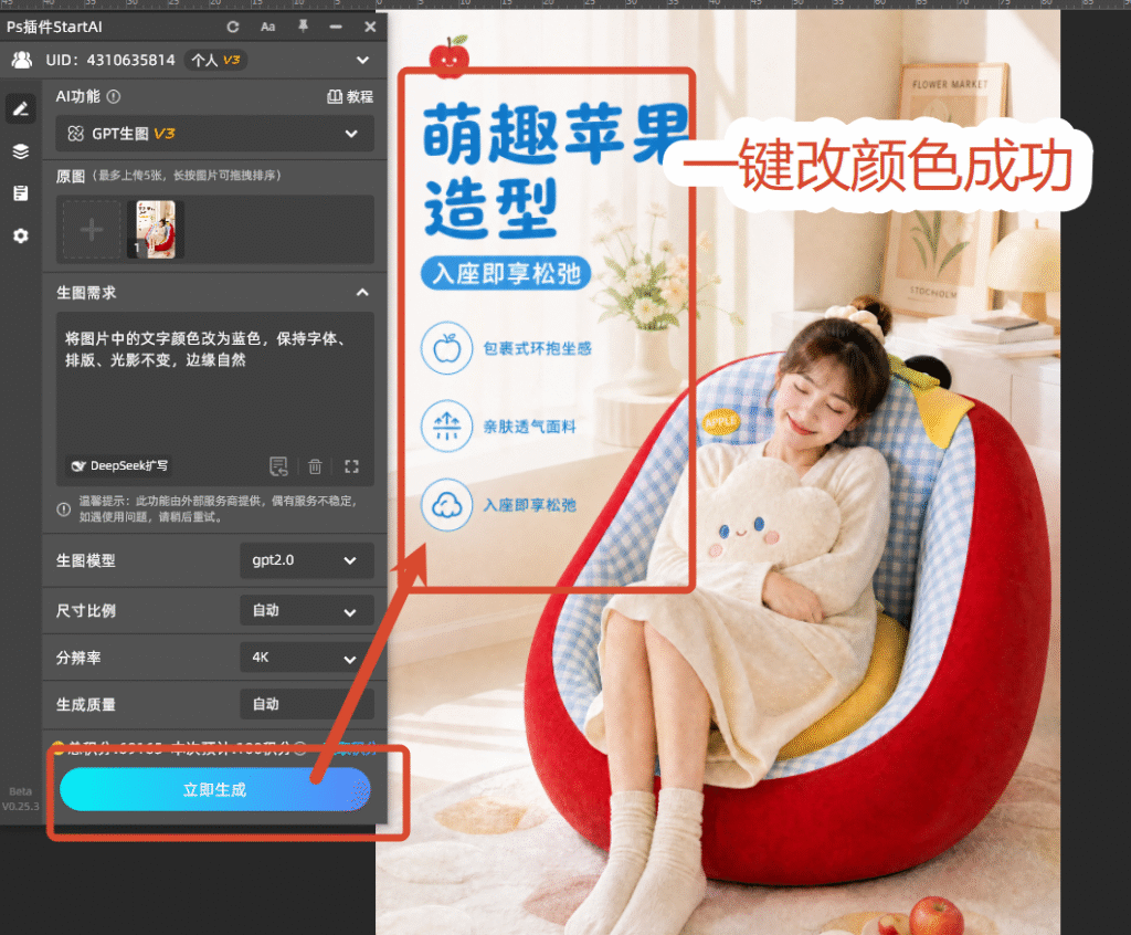 StartAI智能字体改色效果