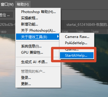 StartAI 插件在 PS 增效工具面板，