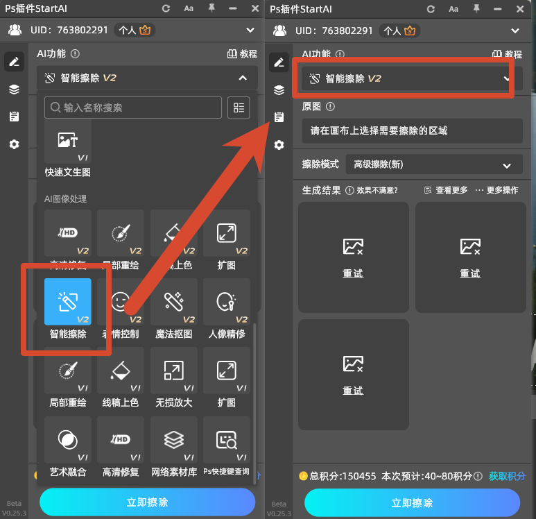 选择【智能擦除】功能，点击生成