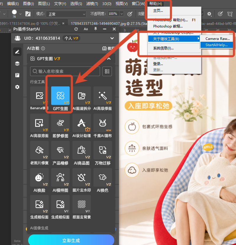 ps打开startAI选中gpt生图功能