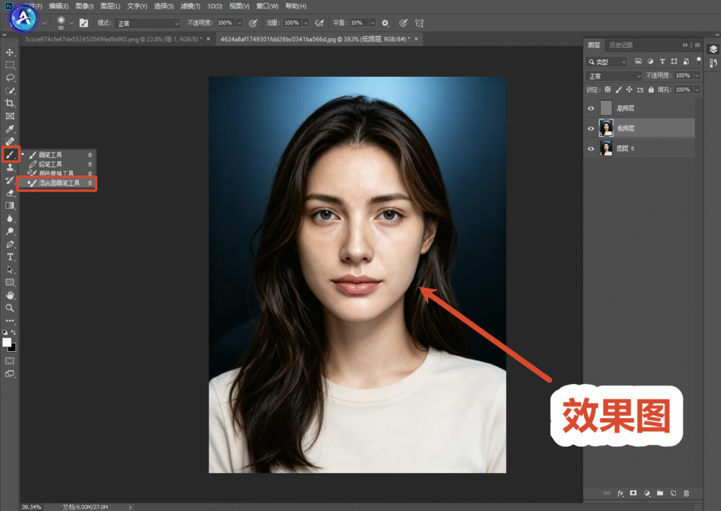 PS 左侧工具栏选中【混合器画笔工具】，选中低频层，用来处理面部光影，人像磨皮效果图