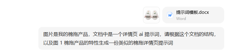 生成详情页提示词指令
