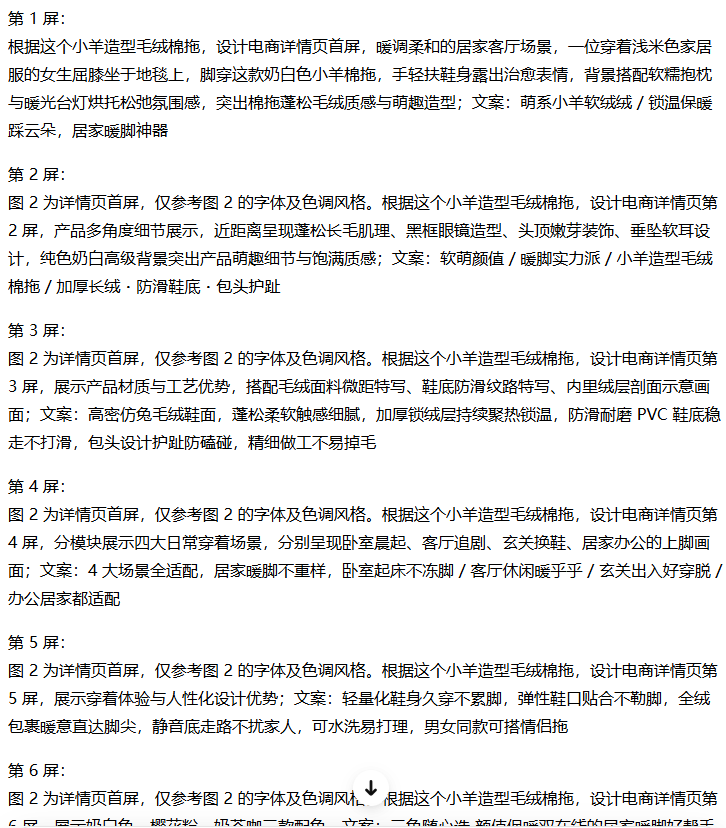 AI快速生成全套详情页提示词