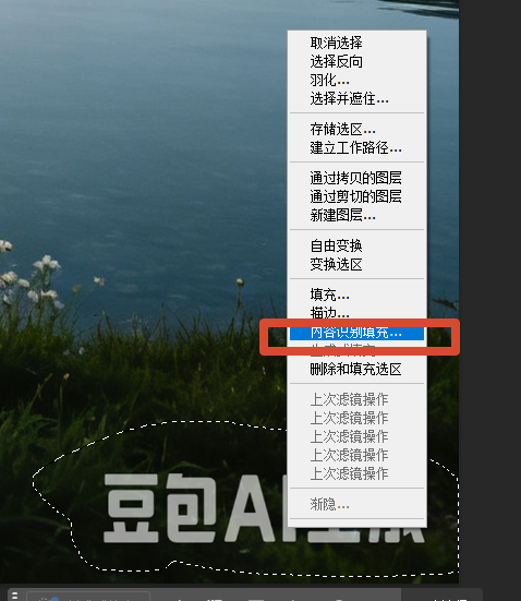 PS 打开电商实拍商品图，圈选图片 logo 水印区域，内容识别填充操作界面