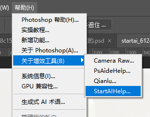 PS 增效工具 StartAI 插件界面，智能抠图分离商品背景，ps 抠图换背景实操截图