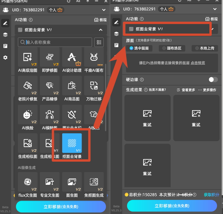 选择【抠图去背景】功能，