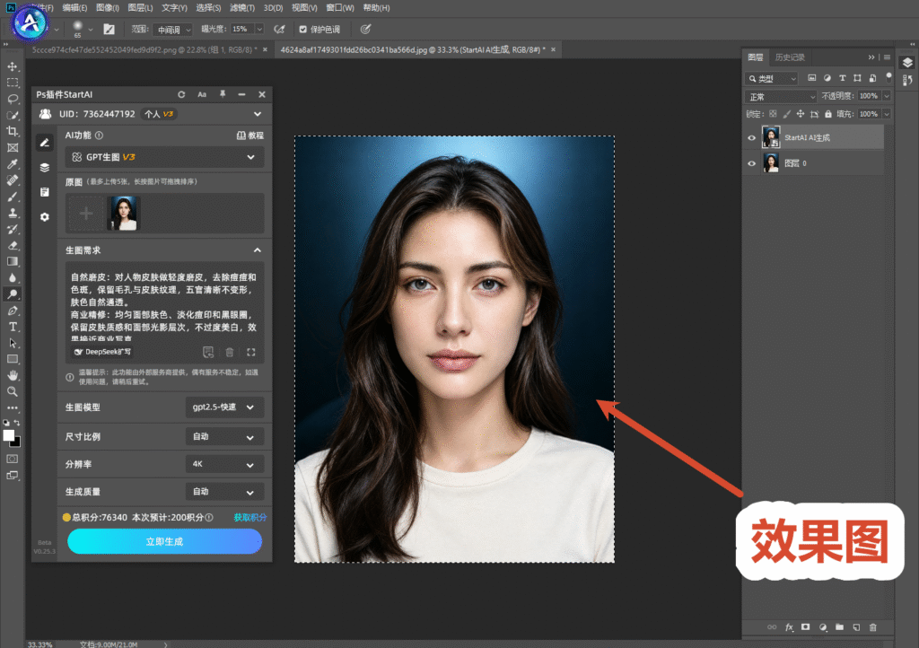 startai生成结果，效果图
