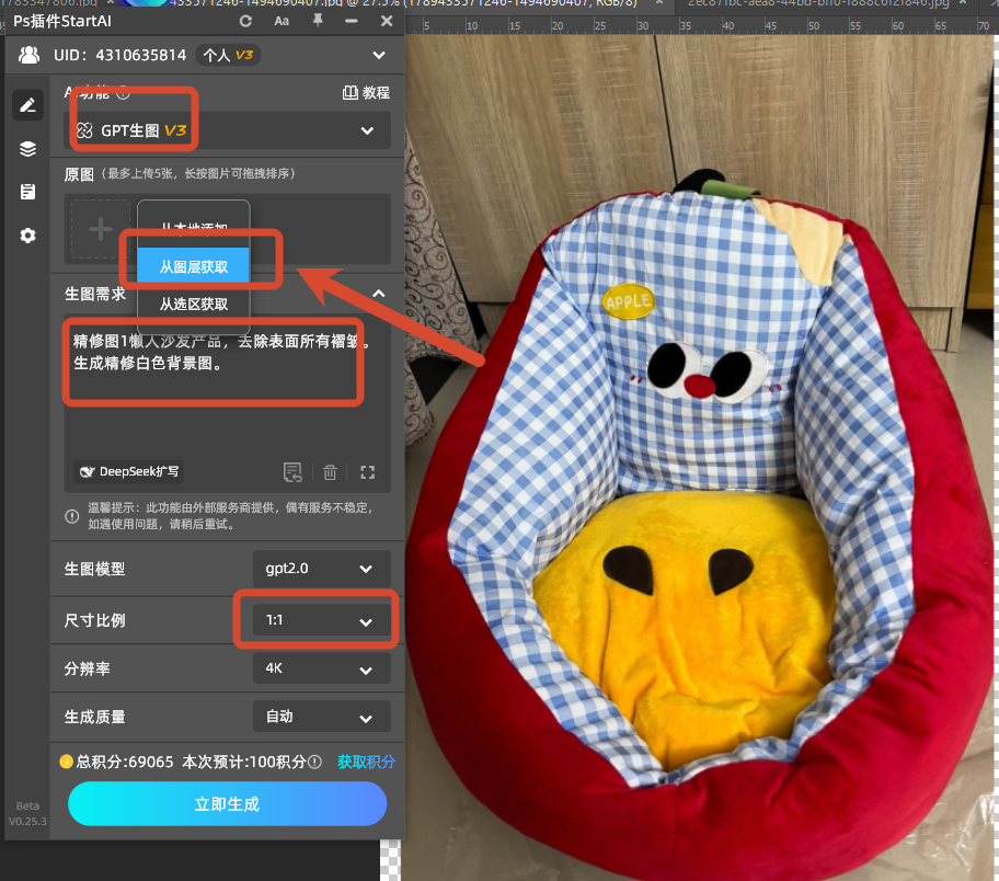 StartAI插件一键精修懒人沙发 GPT生图操作面板
