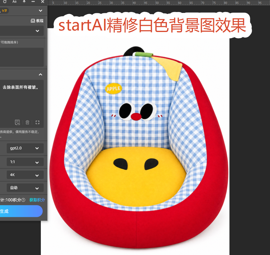 StartAI一键精修懒人沙发效果
