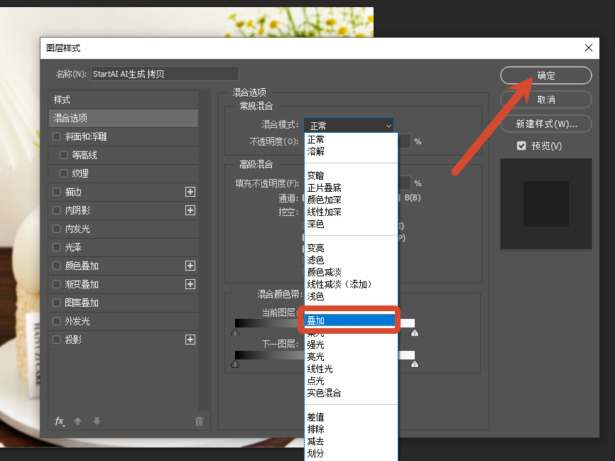 修改图层混合模式