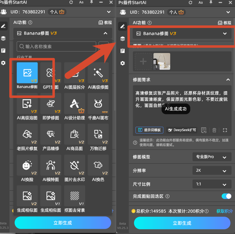 选择 【banana修图】功能，上传图片，输入提示词