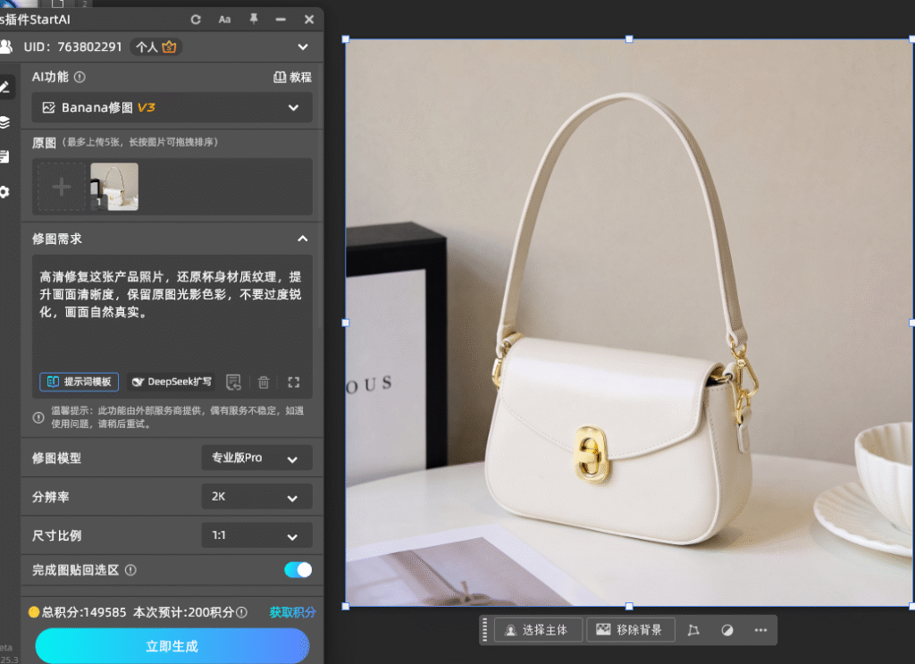 图片变清晰效果细节放大对比，展示 StartAI 修复后的商品纹理细节