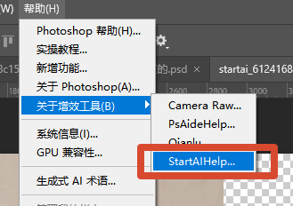 PS 增效工具 StartAI 插件界面，