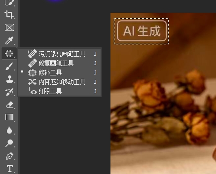 修补工具功能
